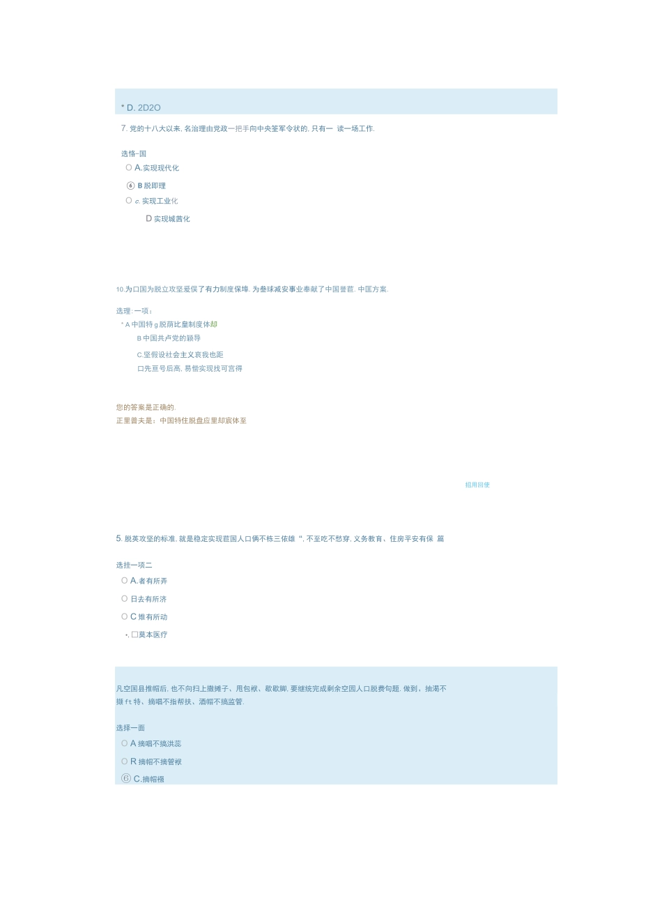 电大形势与政策_第3页