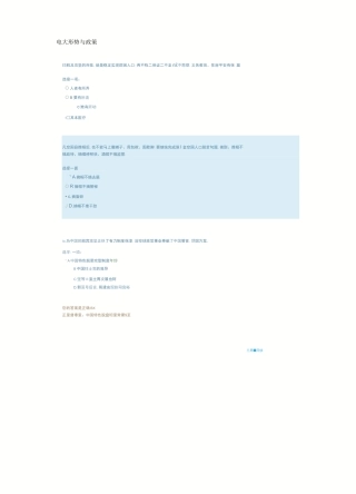 电大形势与政策