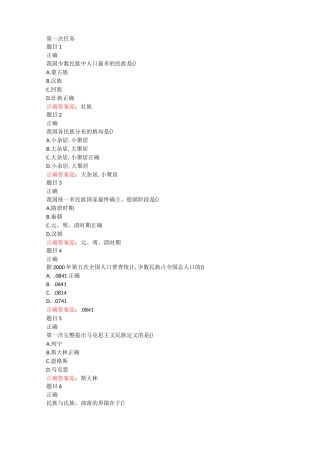 电大民族理论与民族政策网上作业答案