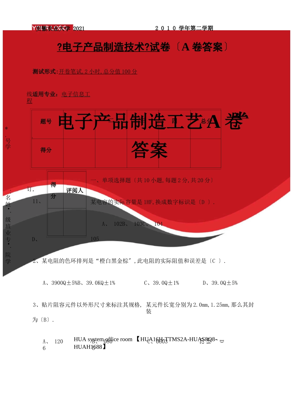 电子产品制造工艺A卷答案_第1页