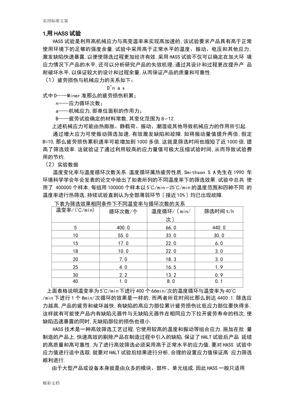 电子产品可靠性试验_第2页