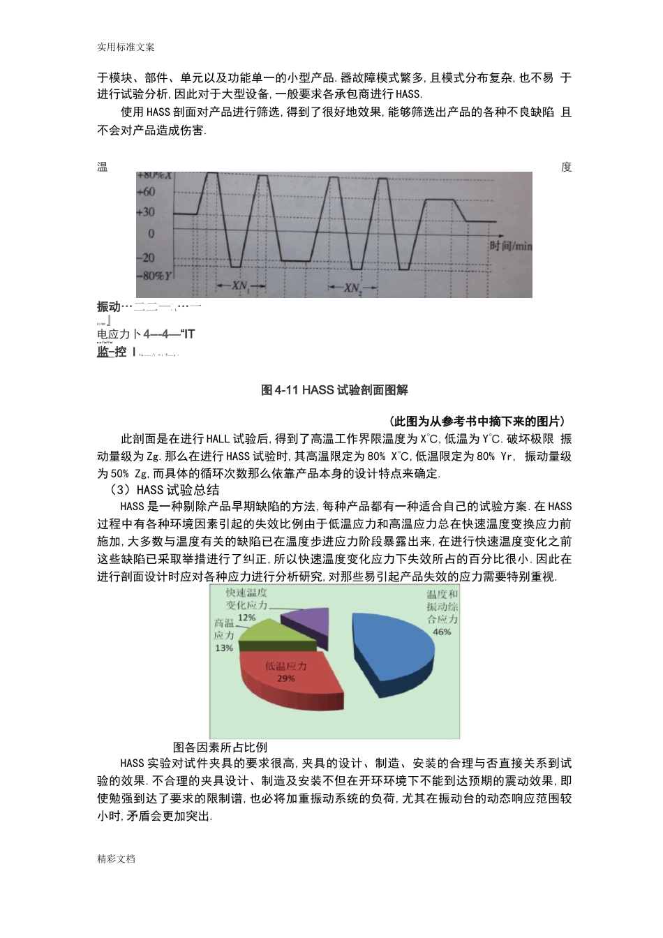 电子产品可靠性试验_第3页