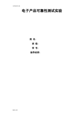 电子产品可靠性试验