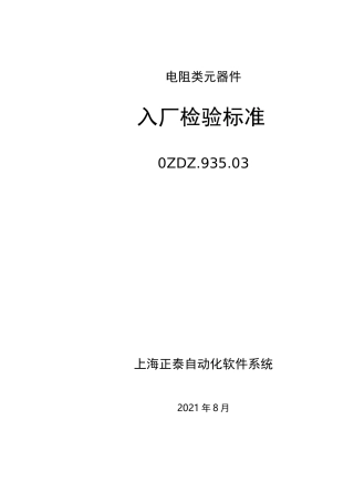 电子元器件检验规范标准