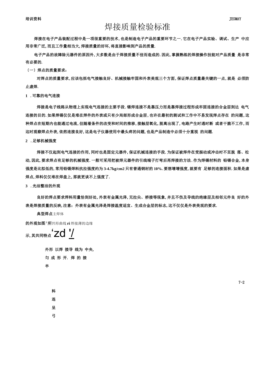 电子元器件焊接质量检验标准_第2页