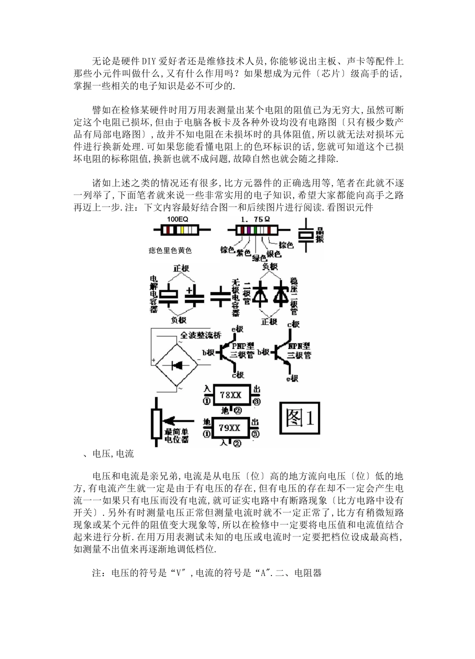 电子元器件知识大全_第2页