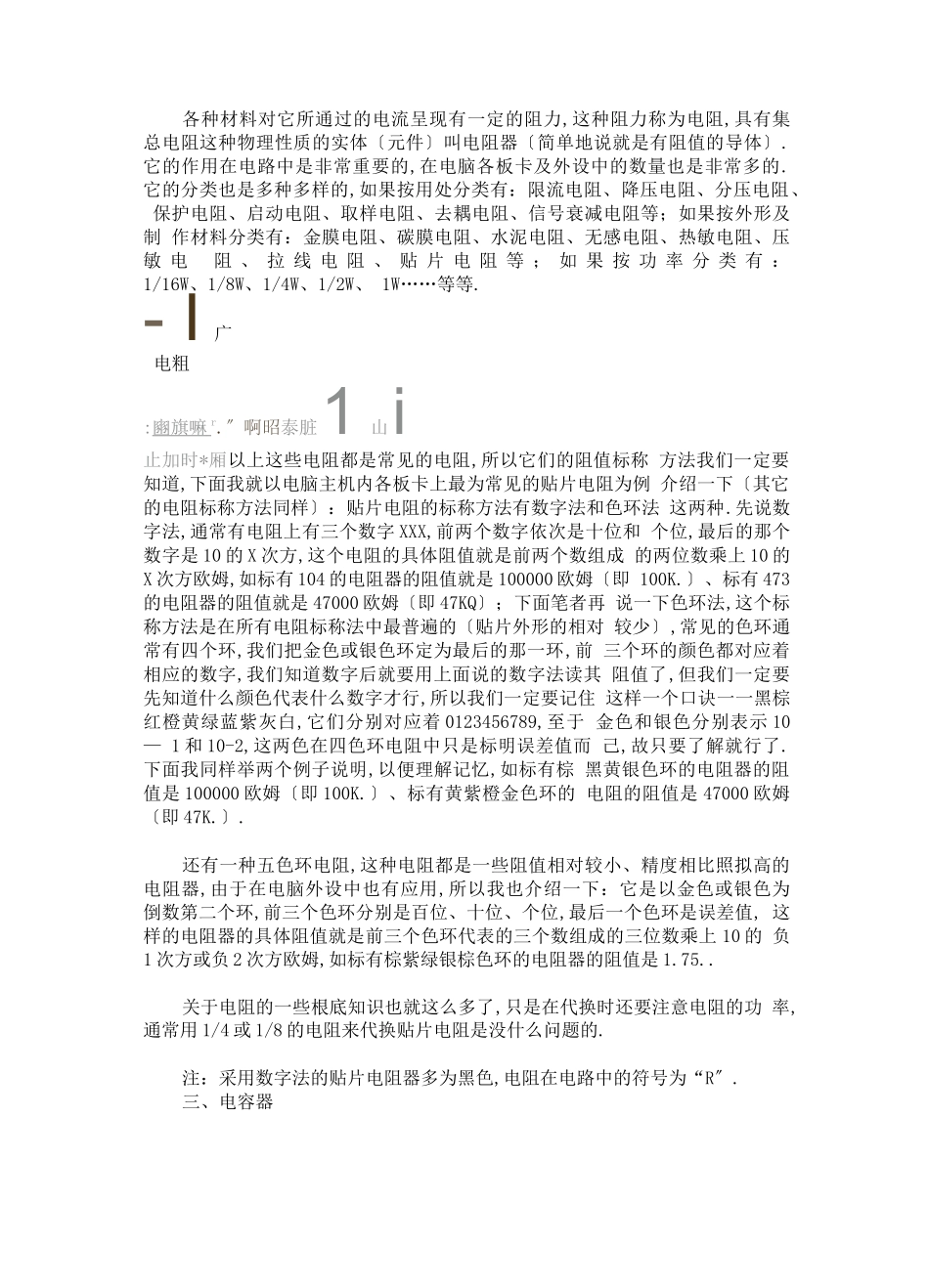 电子元器件知识大全_第3页