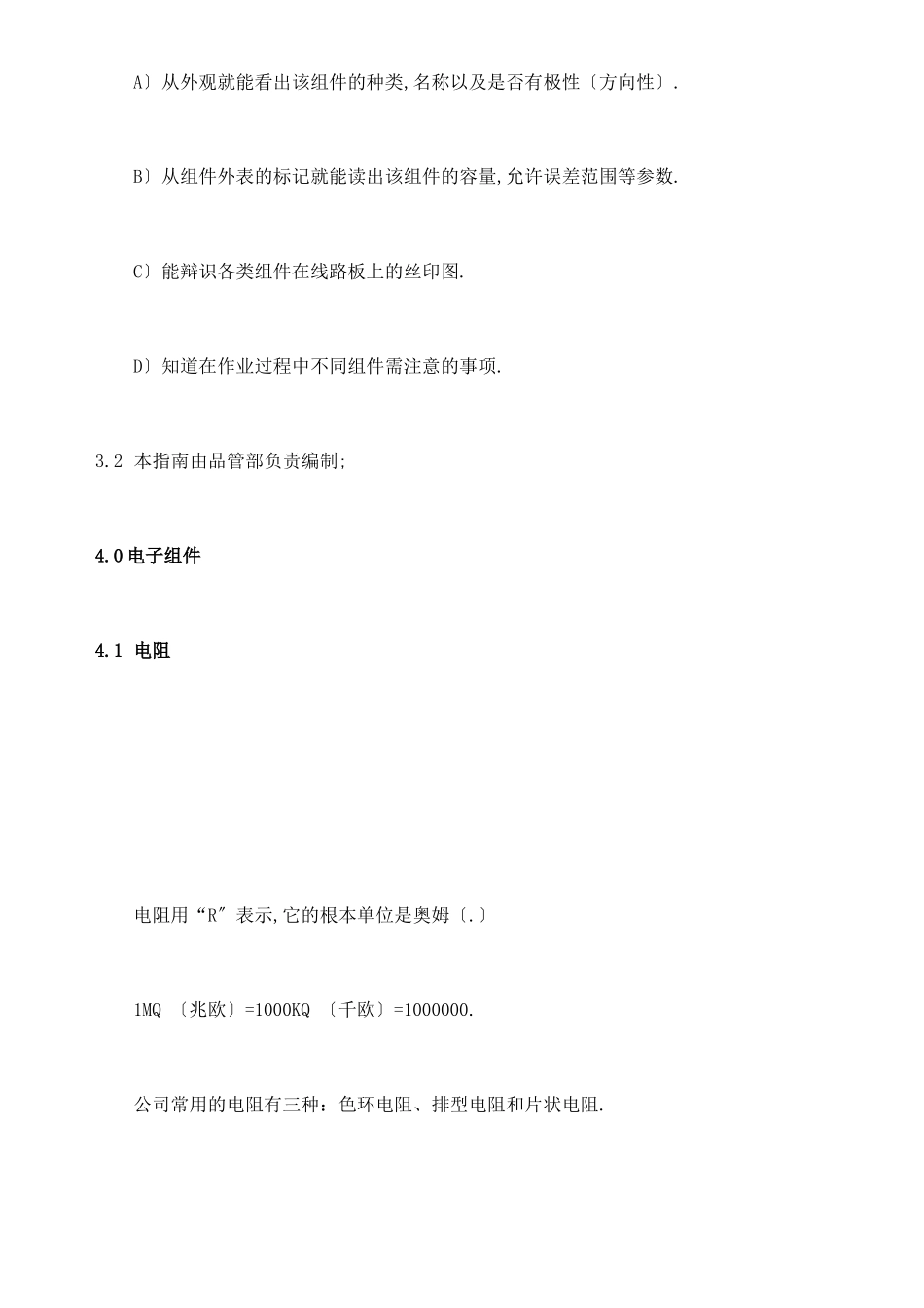 电子元器件识别大全附图_第2页