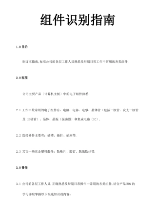 电子元器件识别大全附图