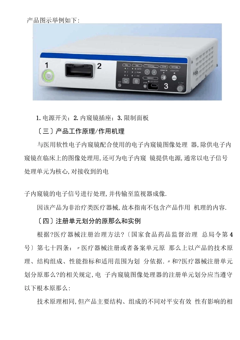 电子内窥镜图像处理器注册技术审查指引_第3页