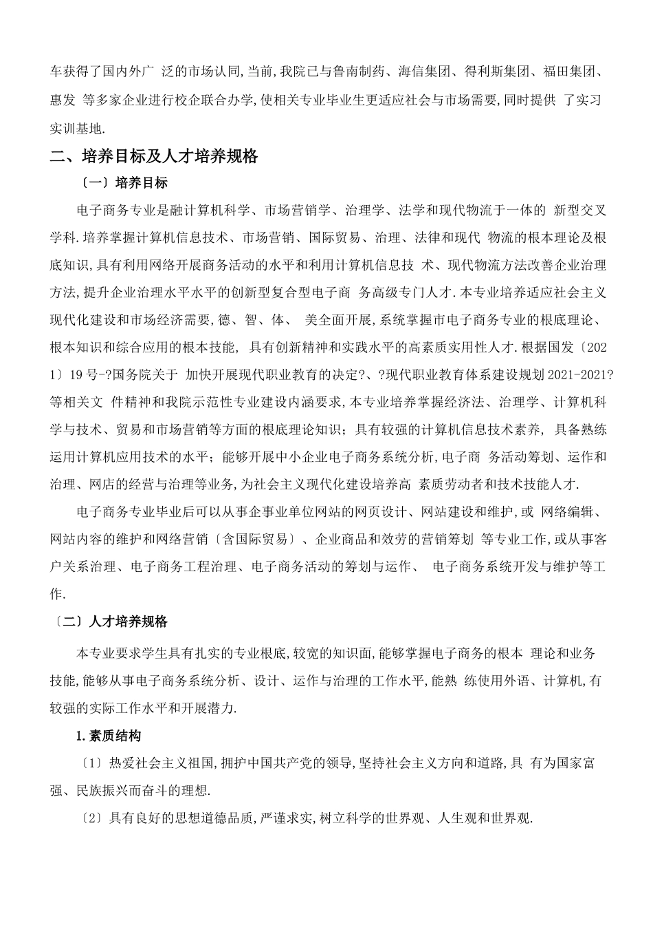 电子商务人才培养方案_第3页