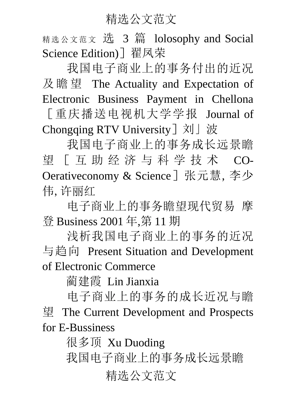 电子商务参考文献_第2页