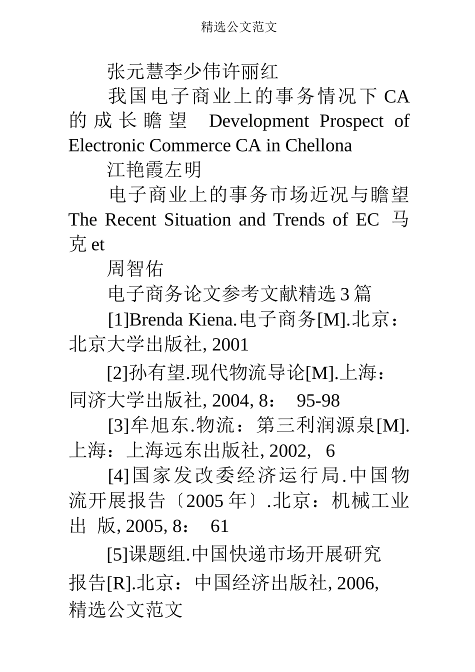 电子商务参考文献_第3页