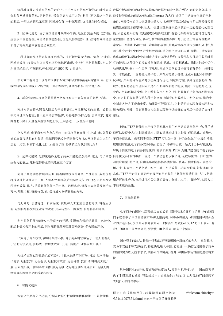 电子商务发展机遇与挑战_第2页