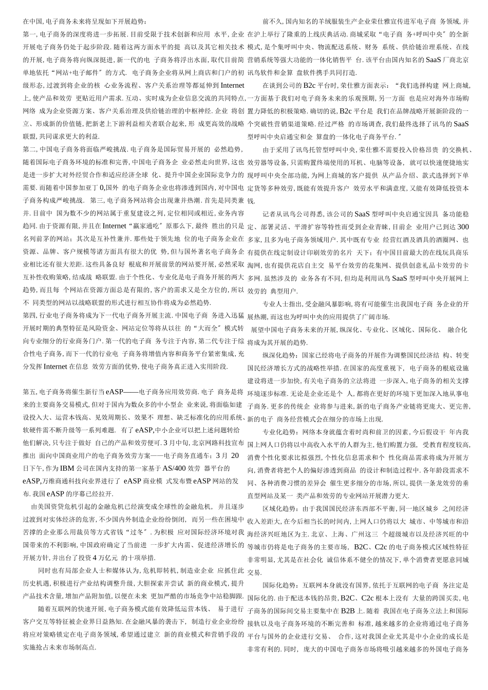 电子商务发展机遇与挑战_第3页