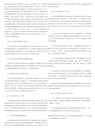 电子商务发展机遇与挑战