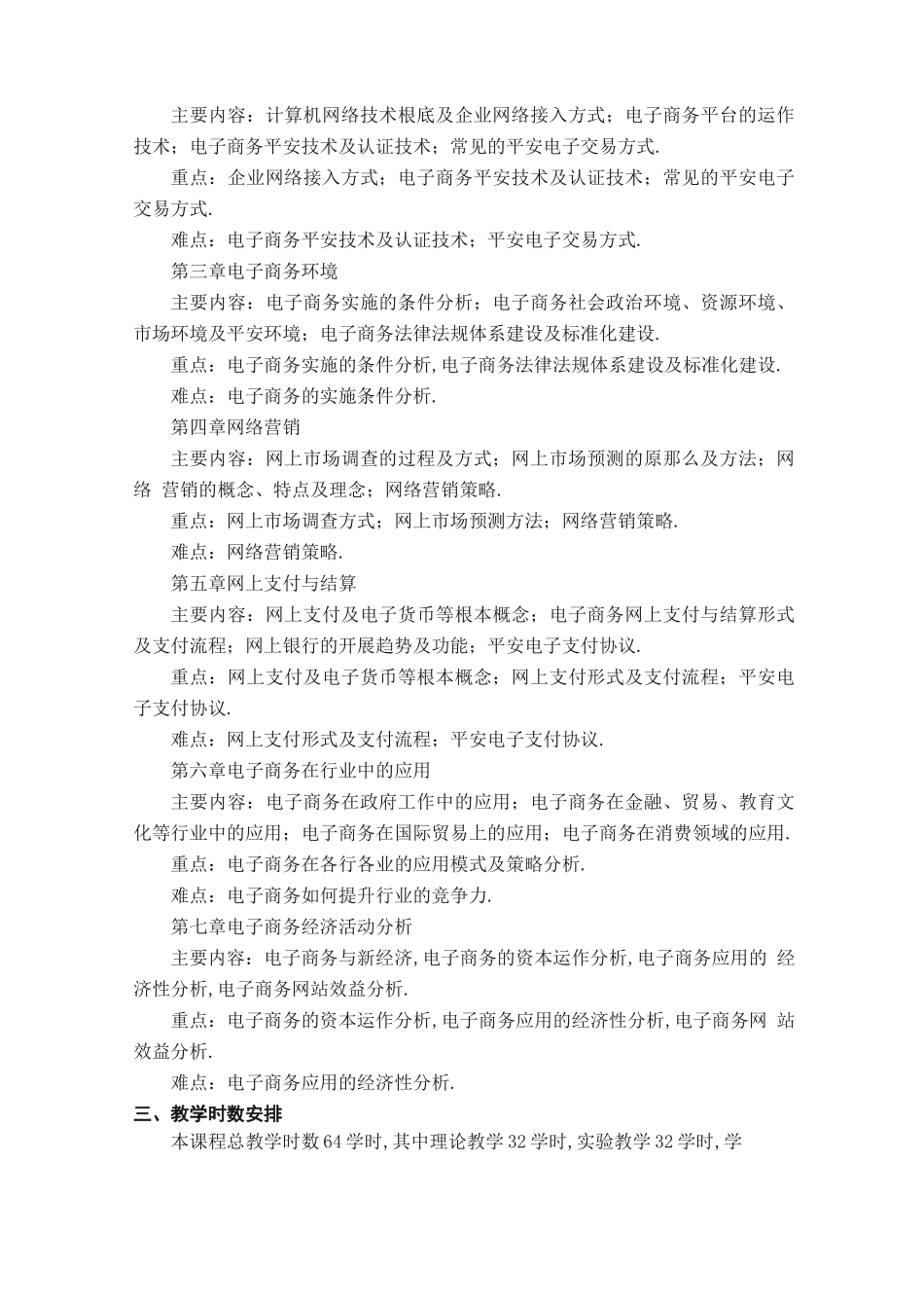 电子商务师课程教学大纲_第2页