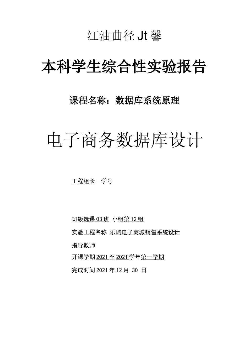 电子商务数据库设计_第1页