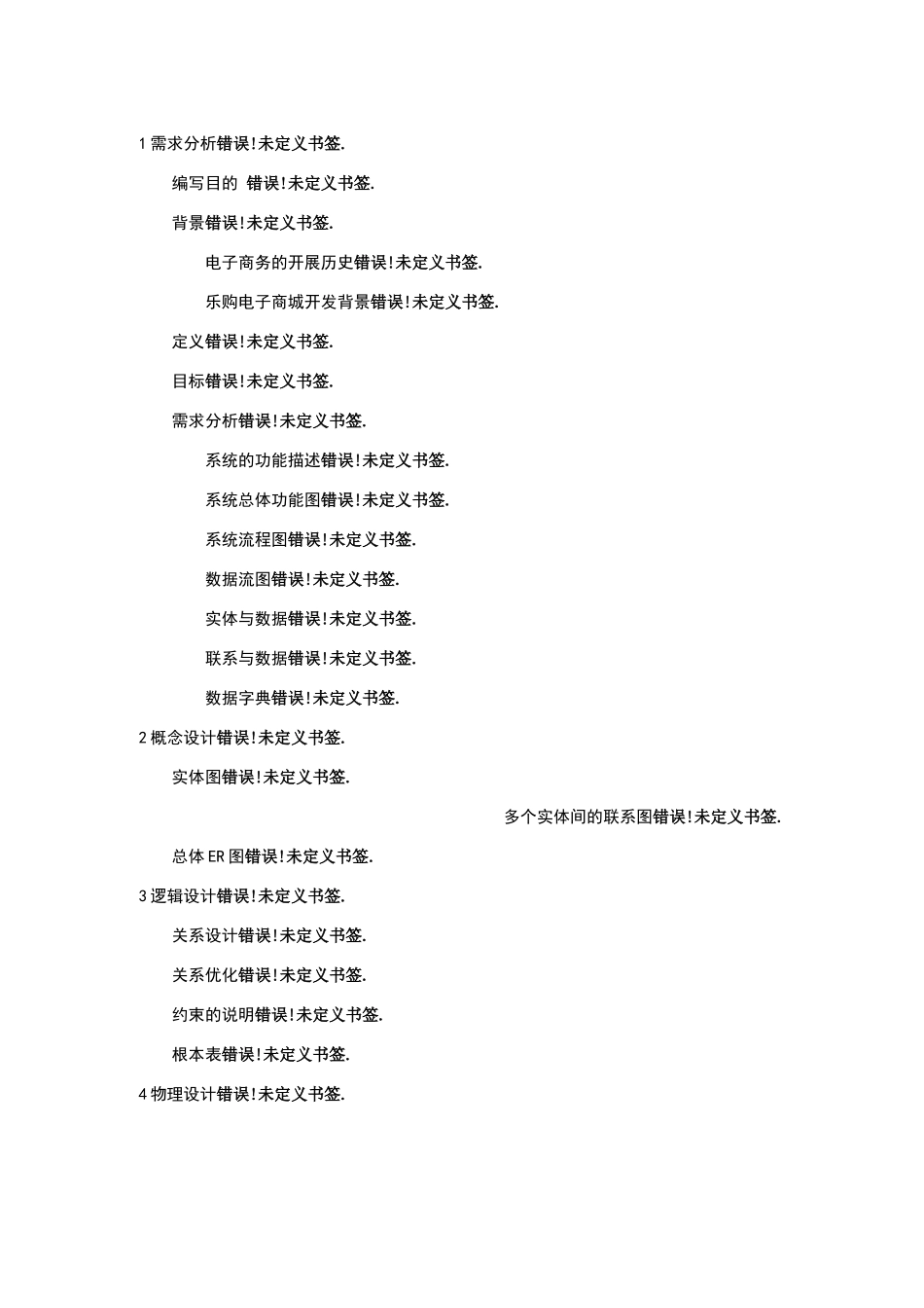 电子商务数据库设计_第2页