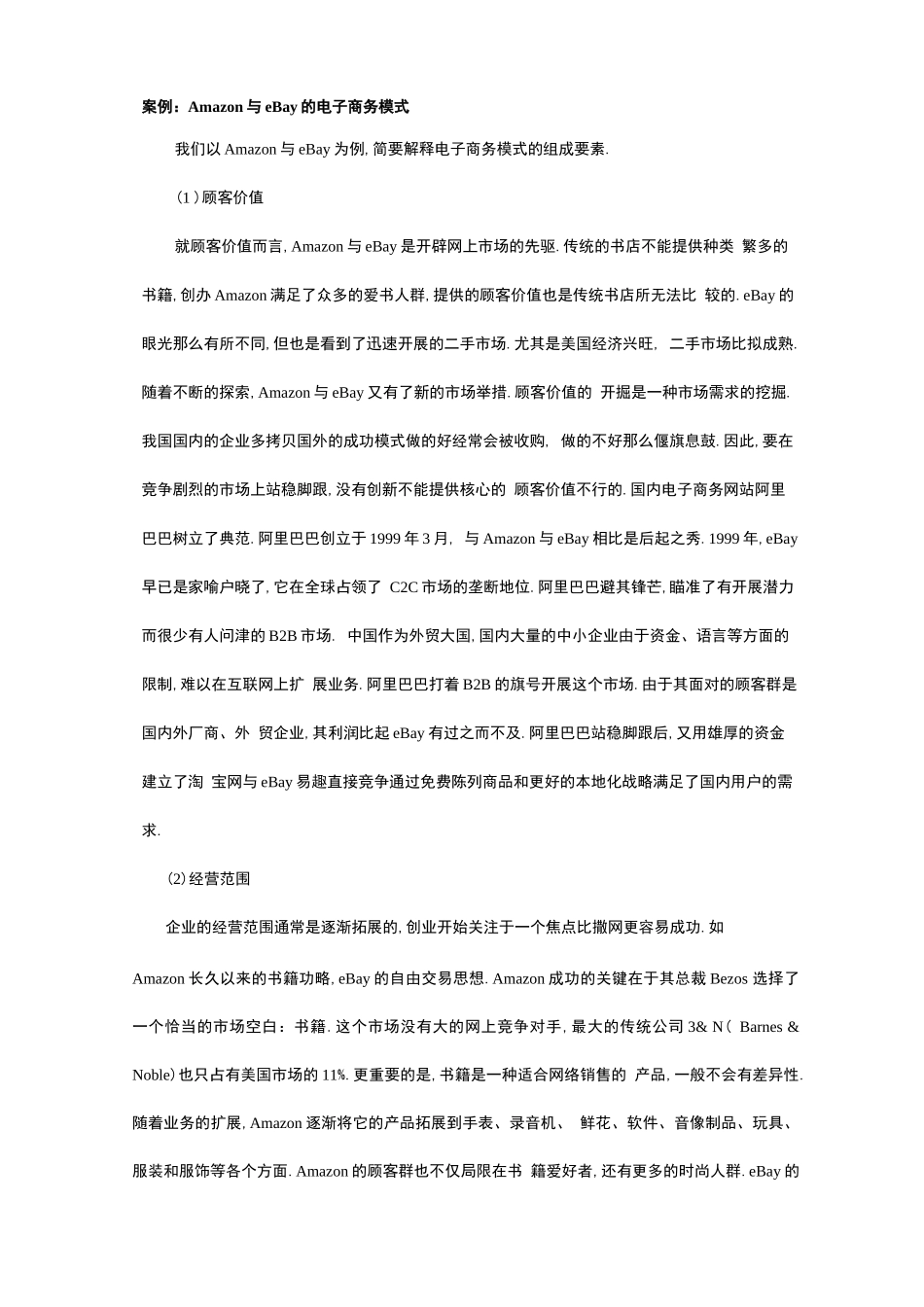 电子商务的商业模式_第3页