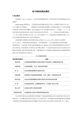 电子商务的商业模式