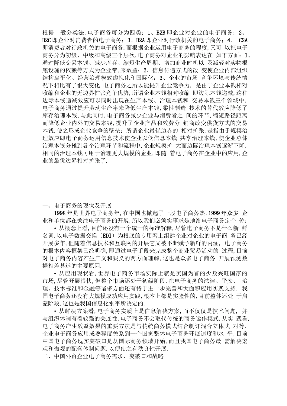 电子商务的现状与发展_第1页