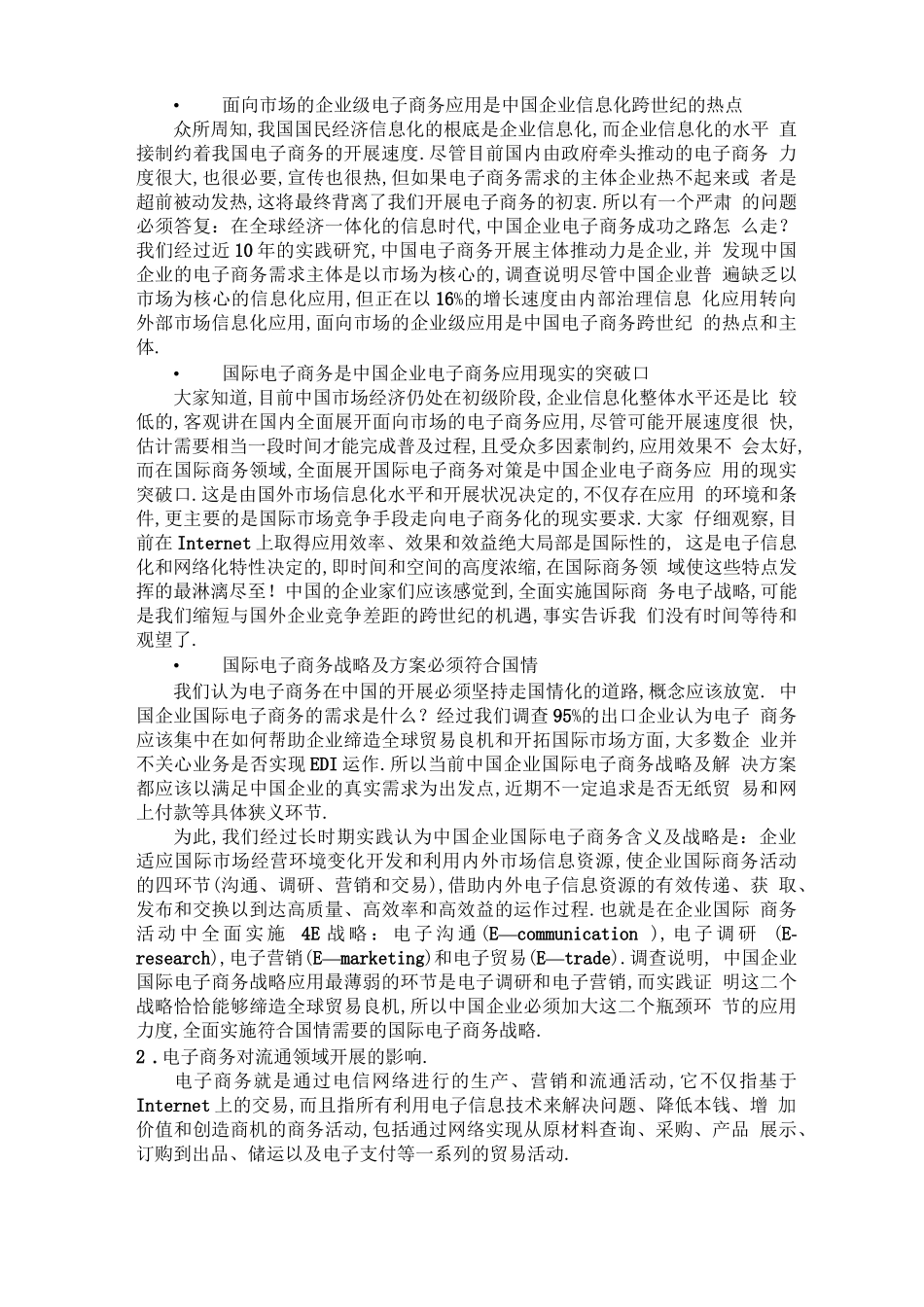 电子商务的现状与发展_第2页