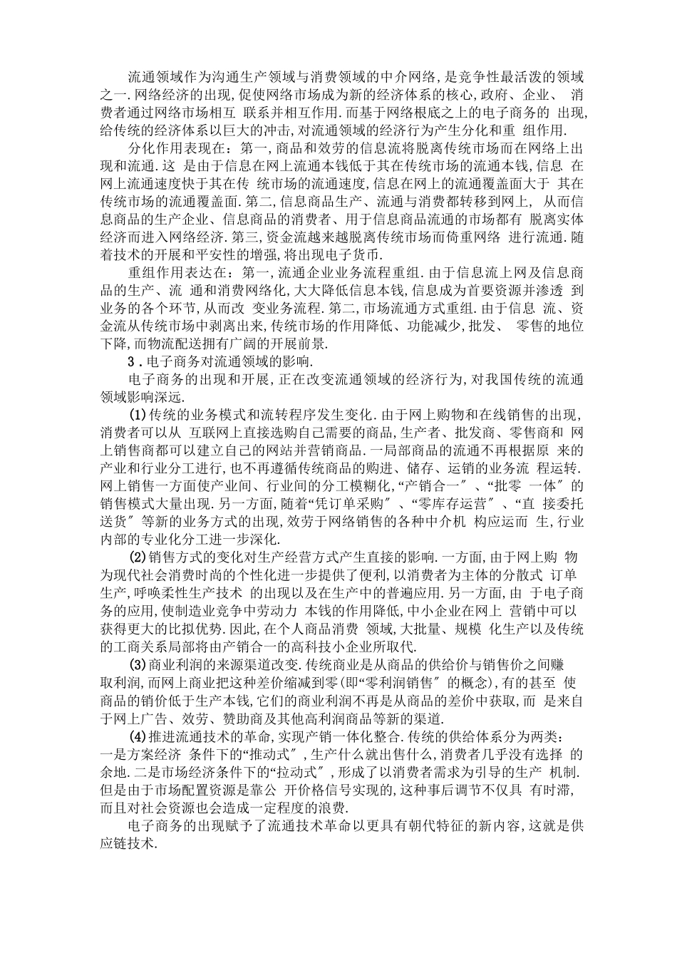 电子商务的现状与发展_第3页