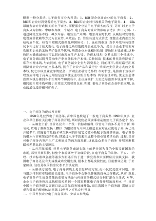 电子商务的现状与发展