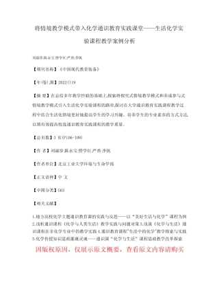 将情境教学模式带入化学通识教育实践课堂——生活化学实验课程教学案 