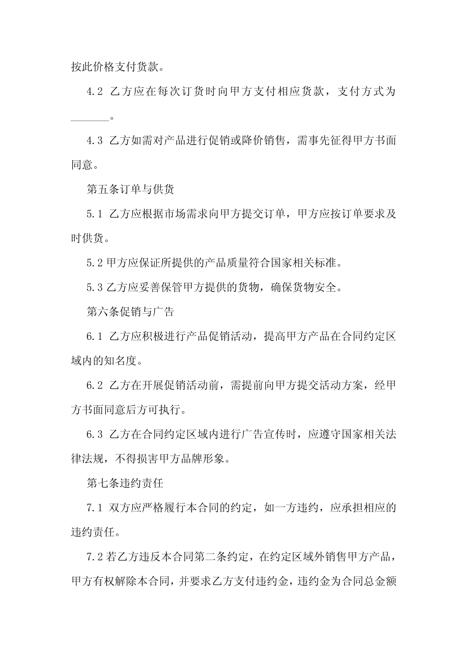 区域代理合同标准模板2024年_第2页