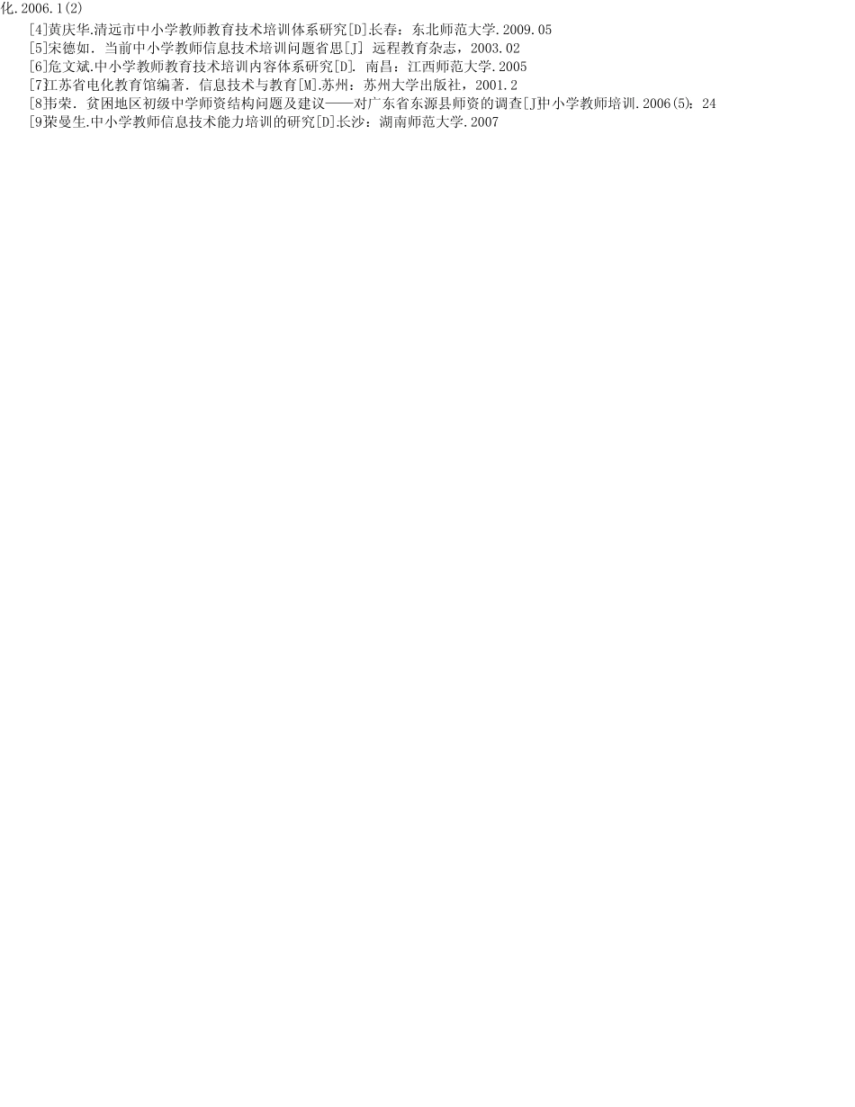 提升小学教师教育技术能力的途径研究_图文_第2页