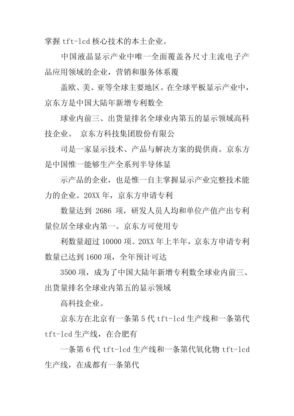 京东方实习报告周记_第2页