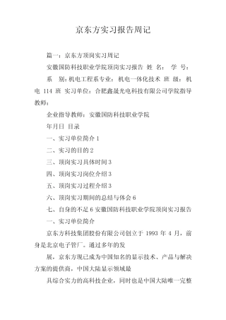 京东方实习报告周记
