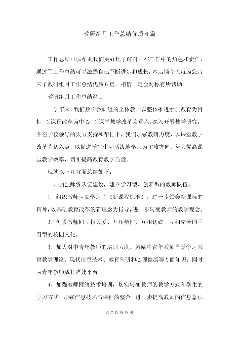 教研组月工作总结优质6则_第2页