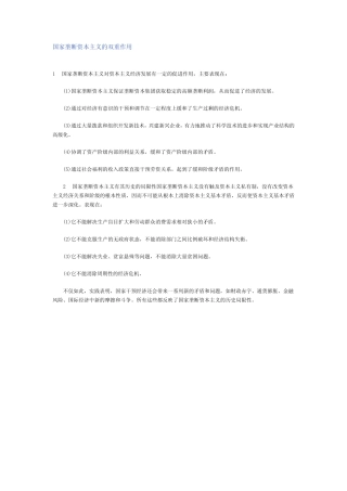 国家垄断资本主义的双重作用