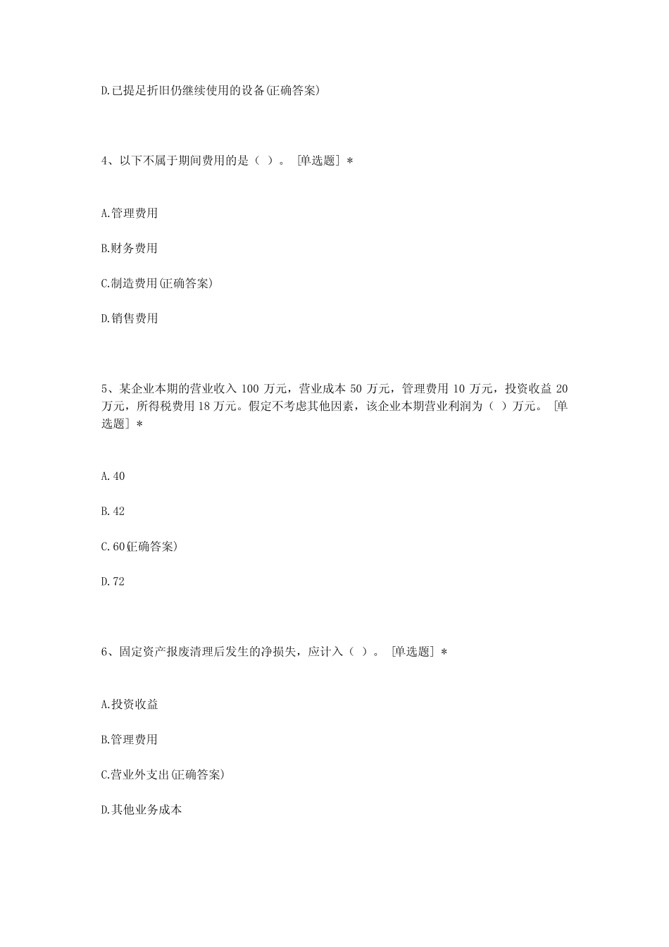 立信会计学原理第六版课后题答案邵瑞庆_第2页