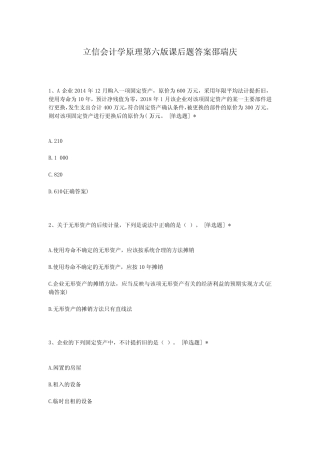 立信会计学原理第六版课后题答案邵瑞庆