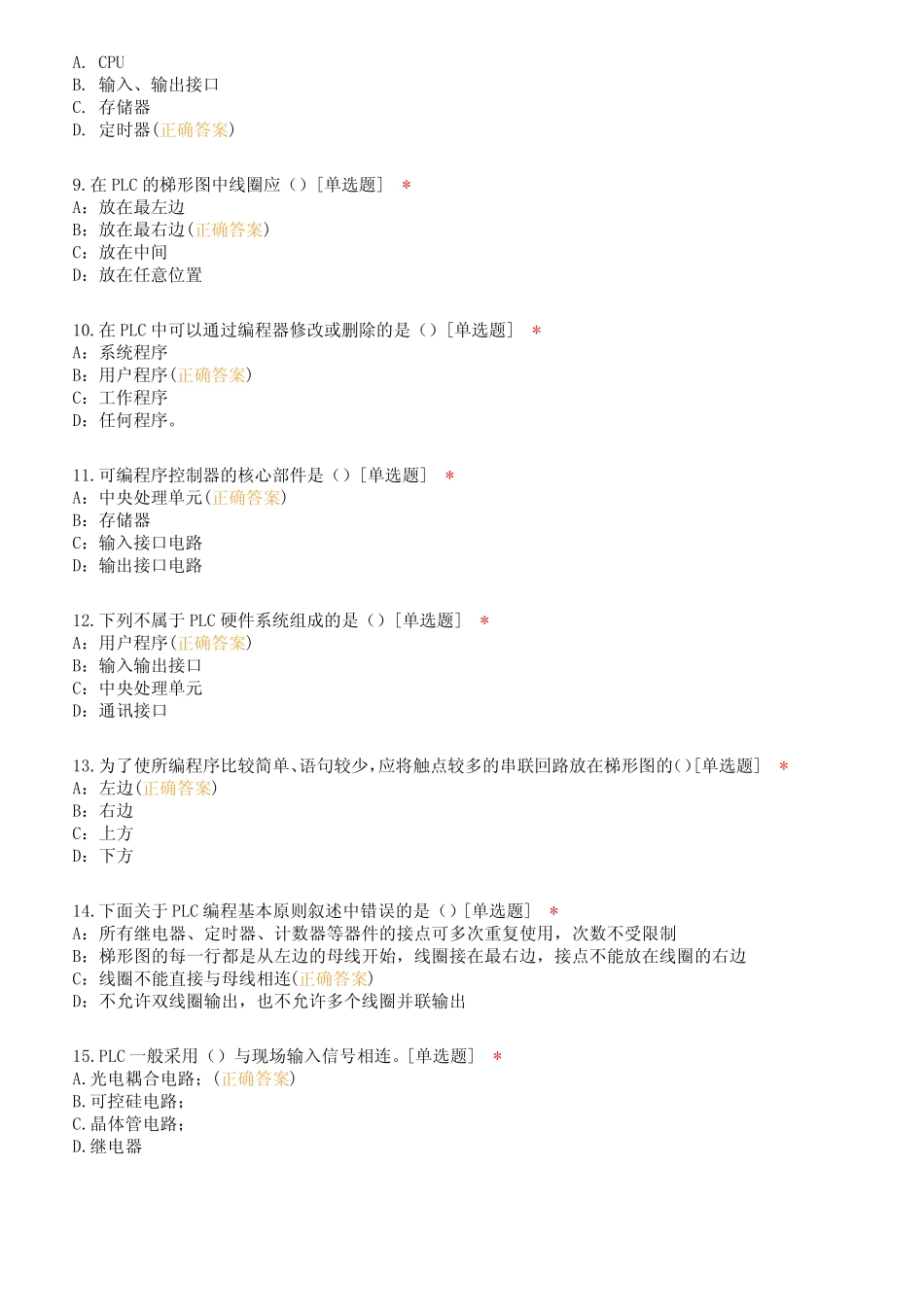 青涂电工技能大赛理论练习题7_第2页