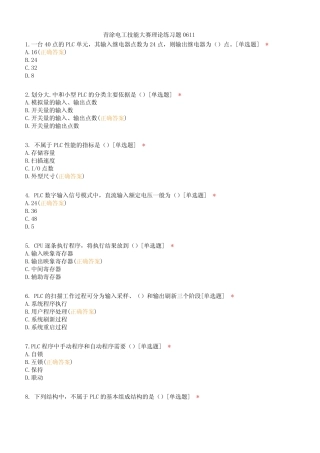 青涂电工技能大赛理论练习题7