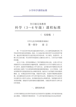 教科版小学科学课程标准