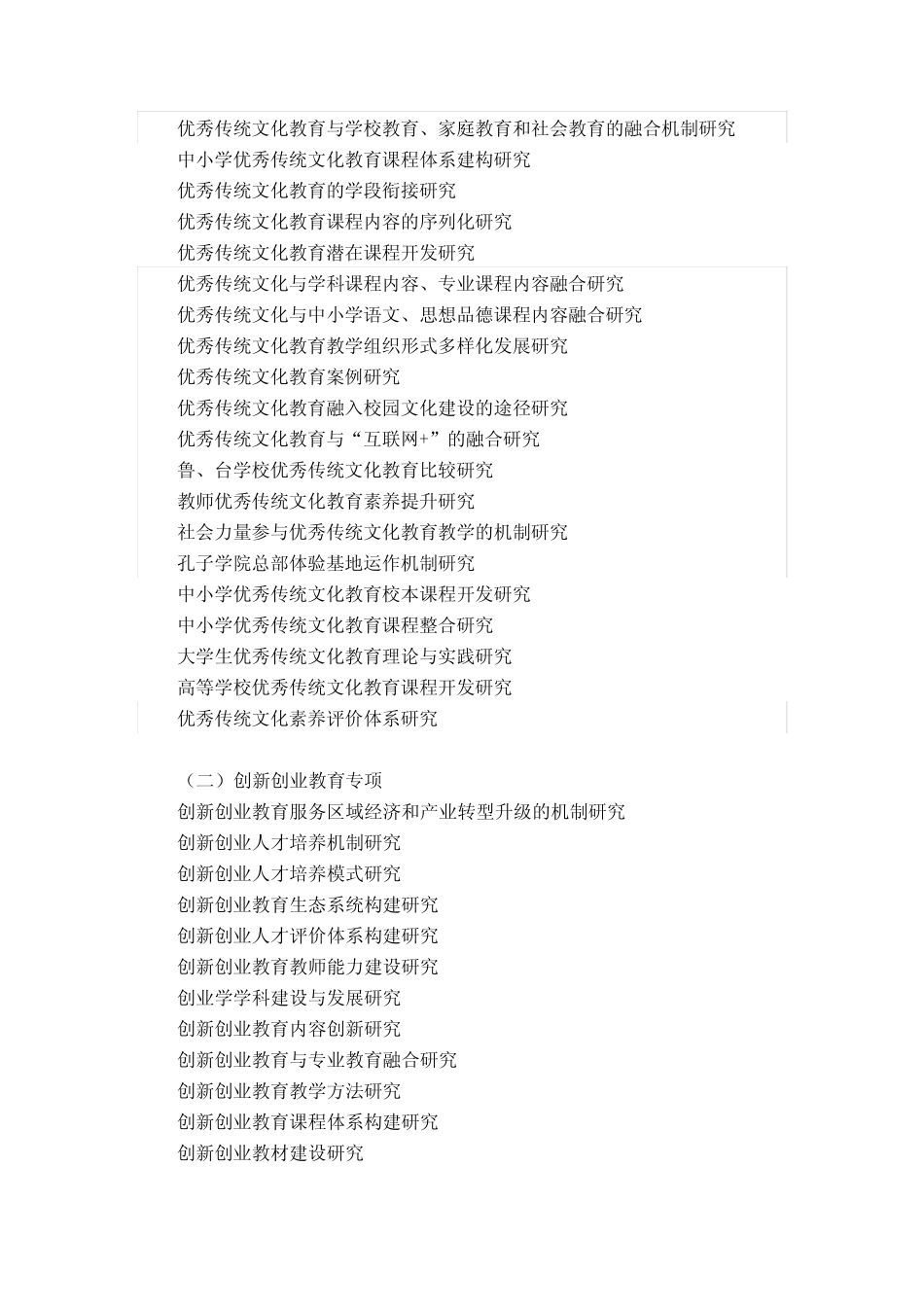 山东省教育科学“十三五”规划2016—2017年度课题选题指南_第2页