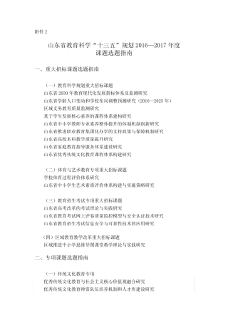 山东省教育科学“十三五”规划2016—2017年度课题选题指南