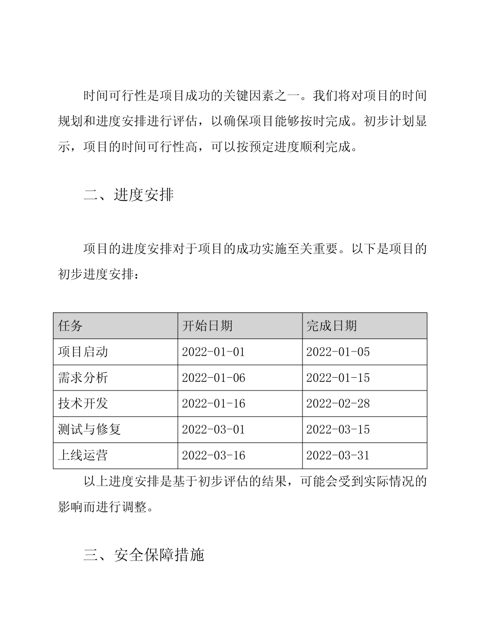 可行性、进度、安全保障措施_第2页