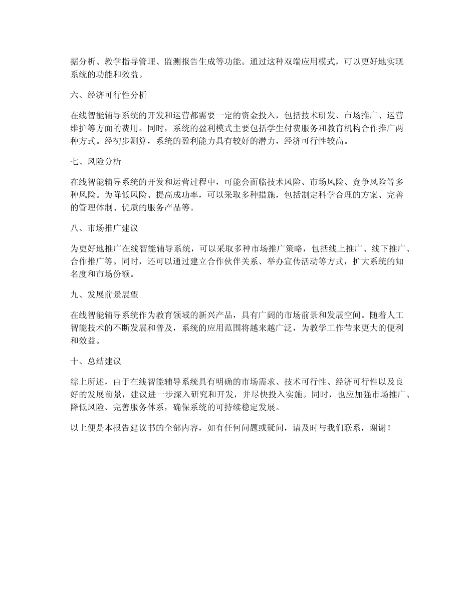 可行性研究报告建议书_第2页