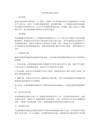 可行性研究报告建议书