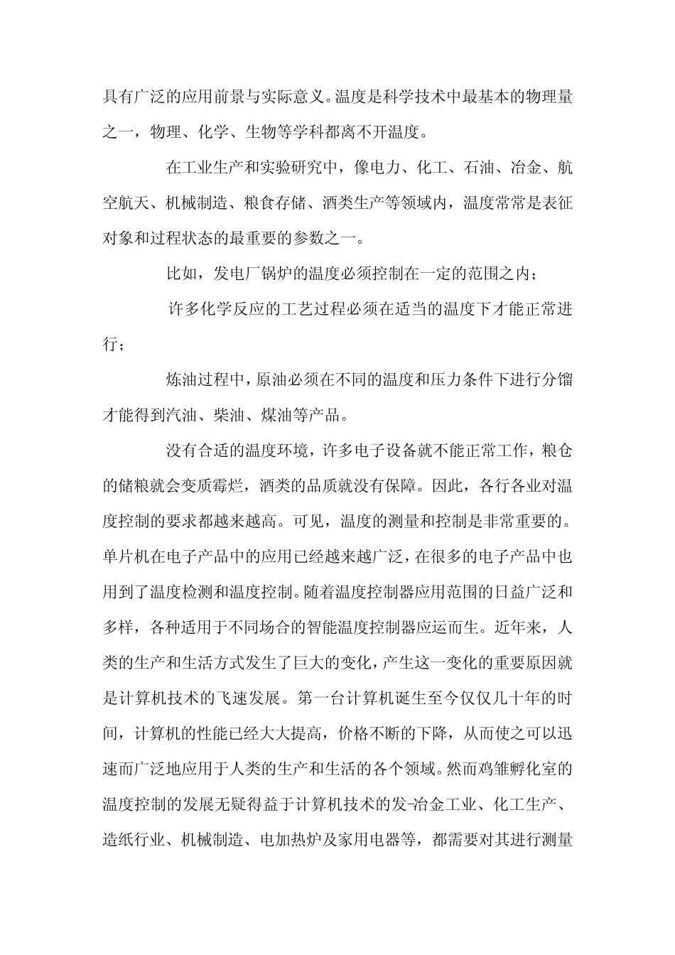 基于单片机的鸡雏孵化室恒温控制器设计(王佳).doc_第2页