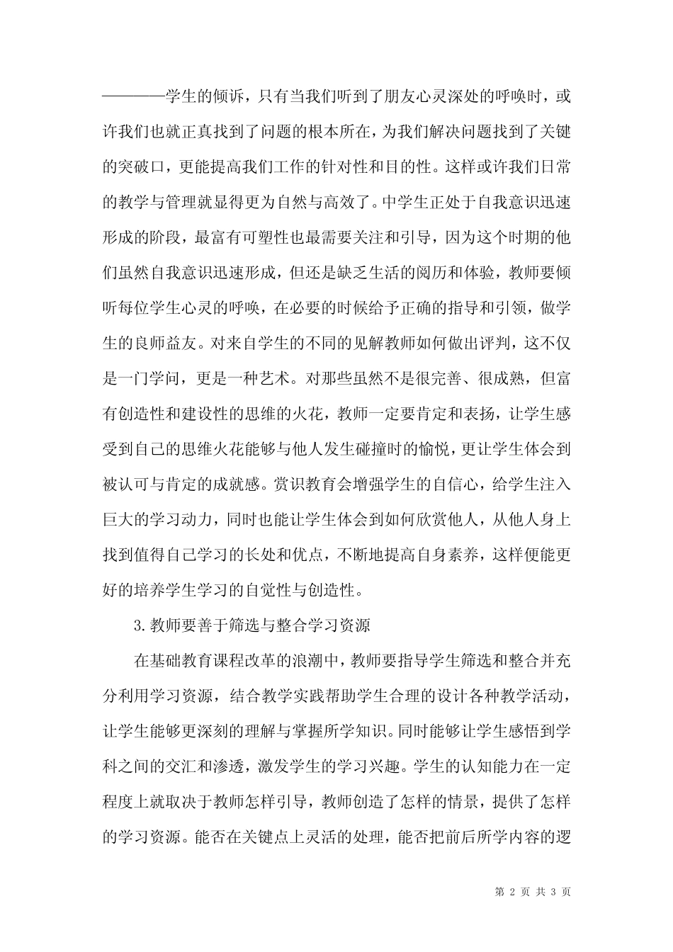 基础教育改革下的教师角色转变_第2页