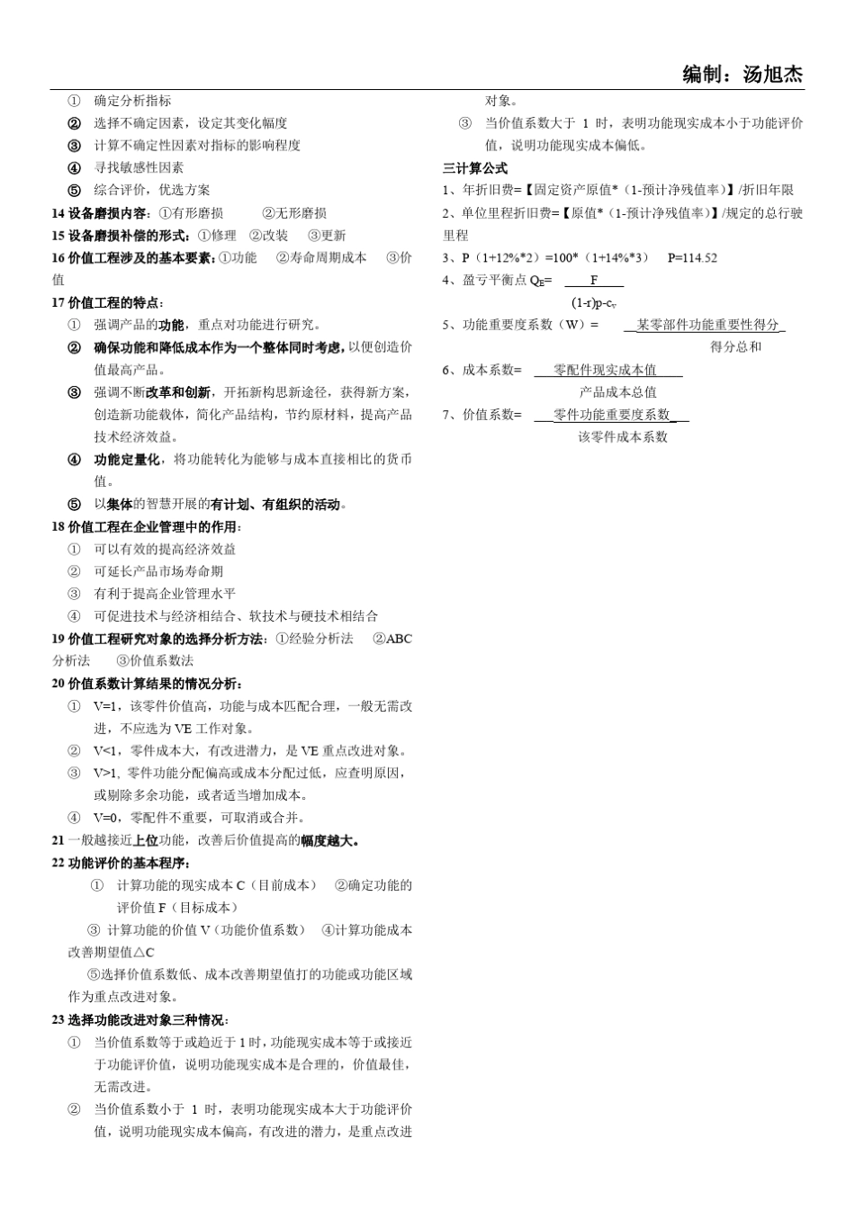 技术经济学概论课后答案_第2页