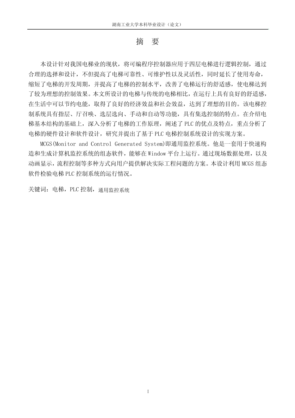 四层电梯毕业设计(论文)_第1页